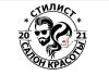 Сеть салонов красоты Стилист